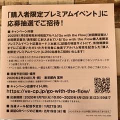 木村拓哉　CD シリアルコードのサムネイル