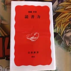 読書力のサムネイル