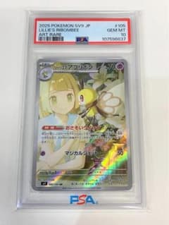 u*2様 リーリエのアブリボンPSA10のサムネイル