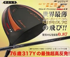 76歳317Yの超高反発仕様で40yUP! ハイパーブレードΓ MAX1.7 ☆76歳317Yの超高反発仕様で40yUP! ハイパーブレードΓ MAX1.7 - メルカリ