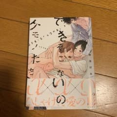 できそこないのケモノたちのサムネイル
