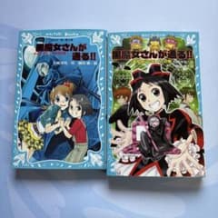 黒魔女さんが通る!! 2冊セットのサムネイル