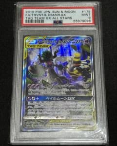 PSA9】オーロット&ヨノワールGX SR SM12a TAG TEAM GX - メルカリ