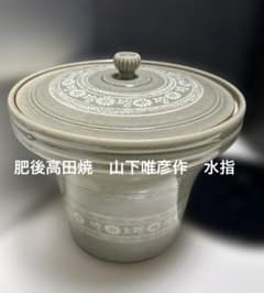 肥後高田焼 山下唯彦作 水指　共箱 肥後高田焼 山下唯彦作 水指 共箱 - メルカリ