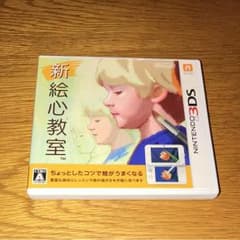 新絵心教室 3DS用のサムネイル