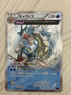 ギャラドス R XY7 バンデットリング 021/081のサムネイル