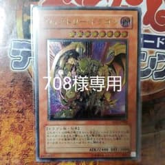 遊戯王 ヴィクトリー・ドラゴン　レリーフのサムネイル