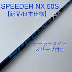 SPEEDER NX 50S【新品/未使用品】のサムネイル