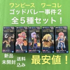 ワンピース ワールドコレクタブルフィギュア ゴッドバレー事件2 （全5