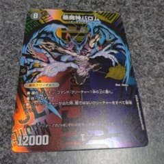 デュエマ 悪魔神バロム 25周年 プロモ 1枚 - メルカリ