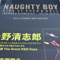 NAUGHTY BOY PHOTO BOX 忌野清志郎 写真集 - メルカリ