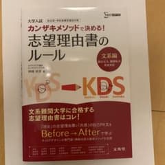 カンザキメソッドで決める!志望理由書のルール : 大学入試 理系編のサムネイル