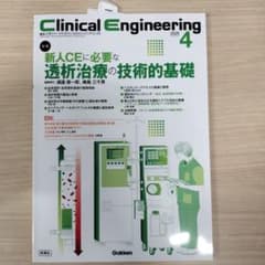Clinical Engineering2026年4月号のサムネイル