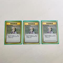 【送料込】ポケモンカード 旧裏 オーキド博士(3枚)+ポケモン育て屋さん(4枚)のサムネイル