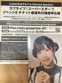 Liella liella アルバム特典カード 岬なこのサムネイル