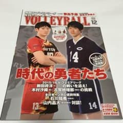 月刊バレーボール 2015年12月号のサムネイル