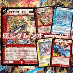 10 デュエマクラシック 成長グレンオーデッキ - メルカリ