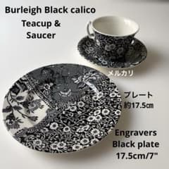 バーレイ エングレイバーズ　ブラック　キャリコ　プレート　Sサイズ　日本限定販売 バーレイ ブラックキャリコ カップ&ソーサー プレート Black calico