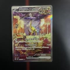 タケルライコex SAR スカーレット&バイオレット ワイルドフォースのサムネイル