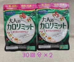 FANCL 大人のカロリミット 30回分×2のサムネイル