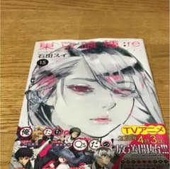 東京グール15のサムネイル