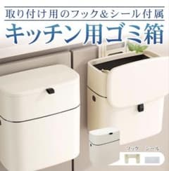 送料込 キッチン用ゴミ箱 フック&シール ぶら下げ式 蓋付き密閉性 衛生消臭のサムネイル