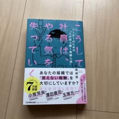 こうして社員は、やる気を失っていくのサムネイル