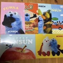 アサヒ飲料パペットスンスンクリアファイル 6枚セットのサムネイル