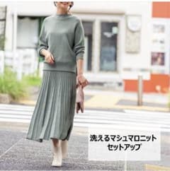 くらしと生協　洗えるマシュマロニットセットアップ　ベージュのサムネイル