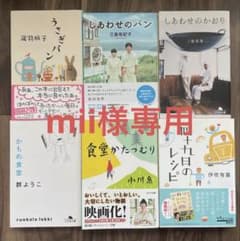 うさぎパン・しあわせのパン・食堂かたつむり・かもめ食堂など食事に関する本のセットのサムネイル