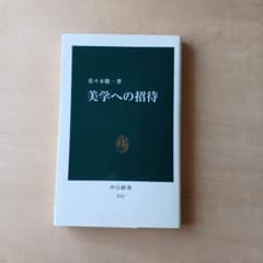 美学への招待のサムネイル