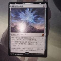 【MTG】模倣宇宙の支点【日本語】のサムネイル