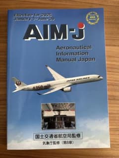 【新品未使用】AIM-J 2025年版のサムネイル