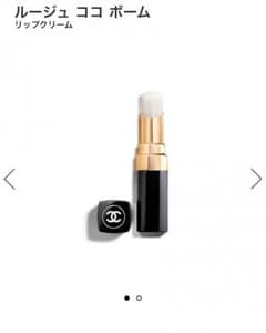 新品未使用 未開封 シャネル CHANEL ココボームのサムネイル