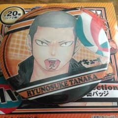 田中 龍之介のサムネイル