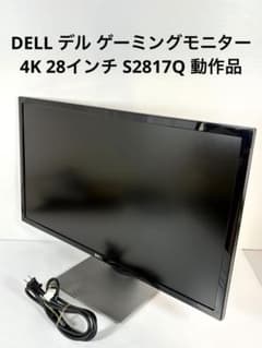 DELL デル ゲーミングモニター 4K 28インチ S2817Q 動作品 - メルカリ