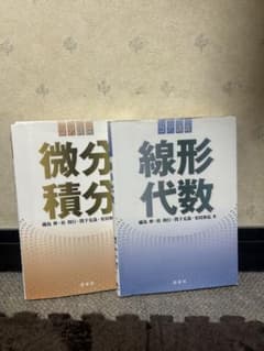 コア講義 線形代数 微分積分のサムネイル