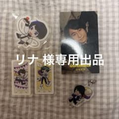 リナ様専用出品のサムネイル