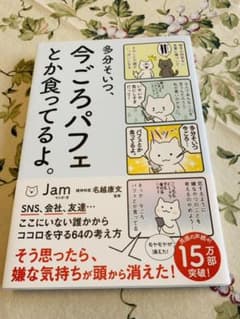 追跡付　☆　多分そいつ、今ごろパフェとか食ってるよ。のサムネイル