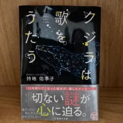 クジラは歌をうたうのサムネイル
