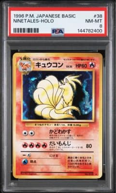 キュウコン 旧裏 psa8 - メルカリ