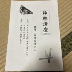 2002年神楽講座の冊子のサムネイル