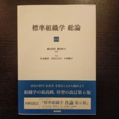 標準組織学 総論 第6版のサムネイル