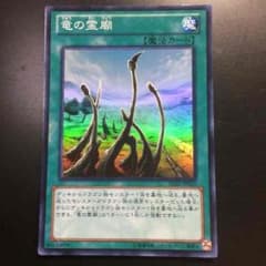 遊戯王 竜の霊廟のサムネイル