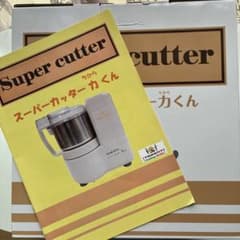 新品】定価3.6万 マル球産業 スーパーカッター力くん カタログ・レシピ