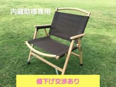 ハイランダー チェアのサムネイル