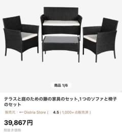 ラタン調 ガーデンセット 4点 新品 未開封 未使用のサムネイル