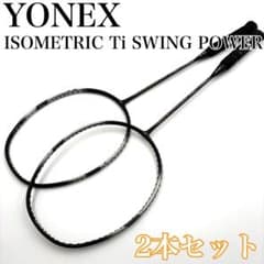 YONEX ISOMETRIC Ti SWING POWER SR 2本セット - メルカリ