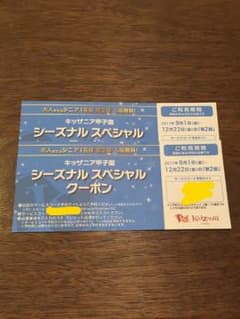 キッザニア甲子園 シーズナルスペシャルクーポン2枚のサムネイル
