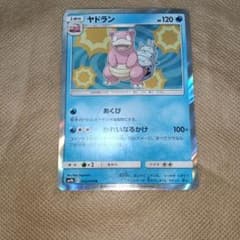 【希少PSA10】ヤドラン R SM9b 012/054 フルメタルウォール ヤドラン R SM9b フルメタルウォール 012/054 - メルカリ